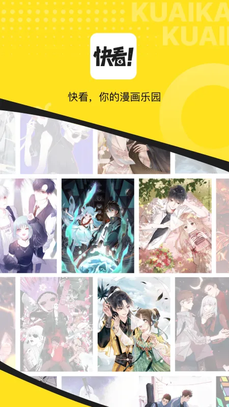 快看漫画官方app下载