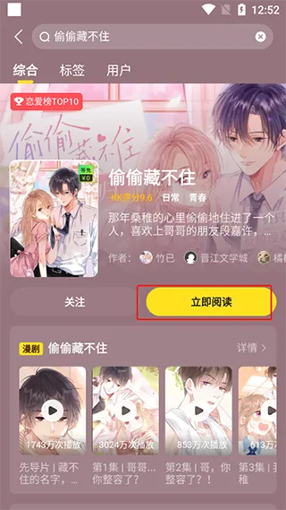 快看漫画App使用教程 快看漫画App使用教程
