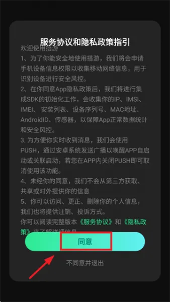搭游App使用登录