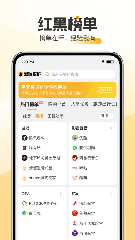 黑猫投诉app下载安卓版