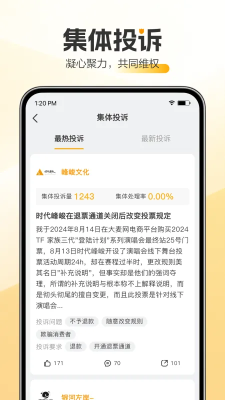 黑猫投诉app下载安卓版
