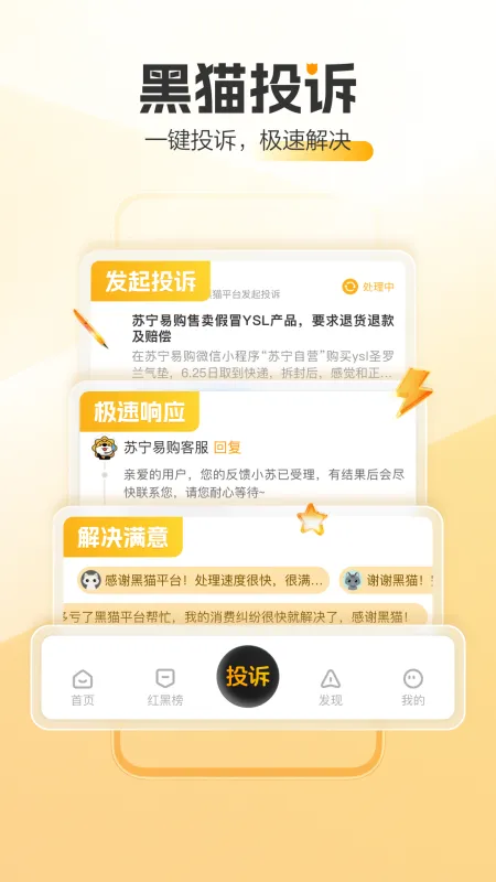 黑猫投诉app下载安卓版
