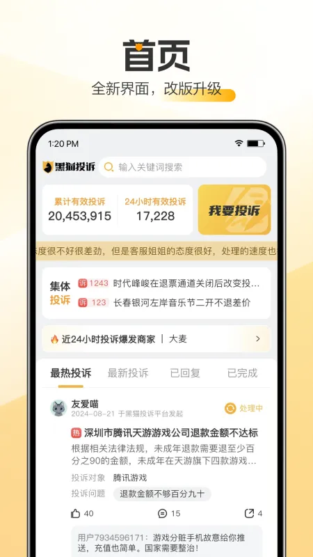 黑猫投诉app下载安卓版