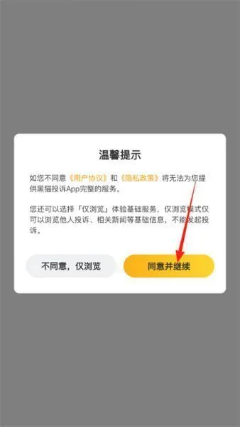 黑猫投诉app使用教程