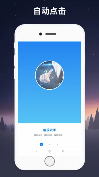小奕连点器App最新版