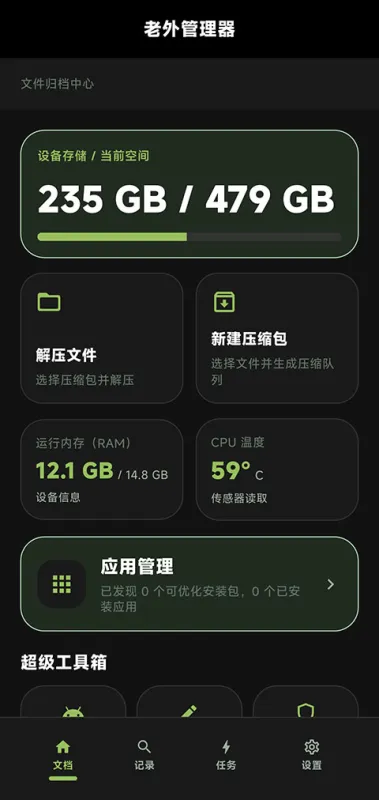 老外管理器App操作指南 老外管理器App操作指南