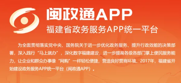 闽政通 闽政通