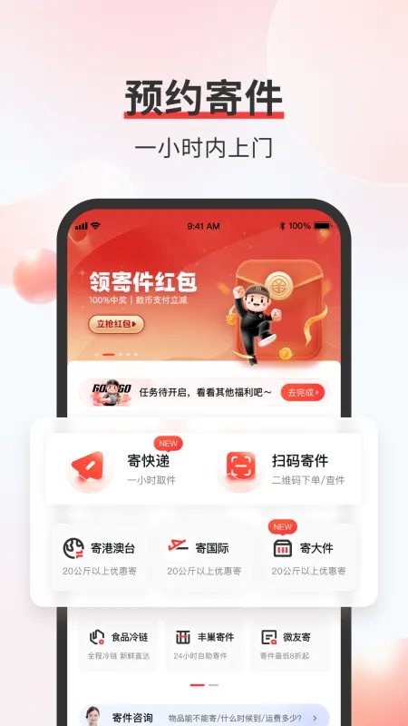 顺丰速运App下载官方手机版