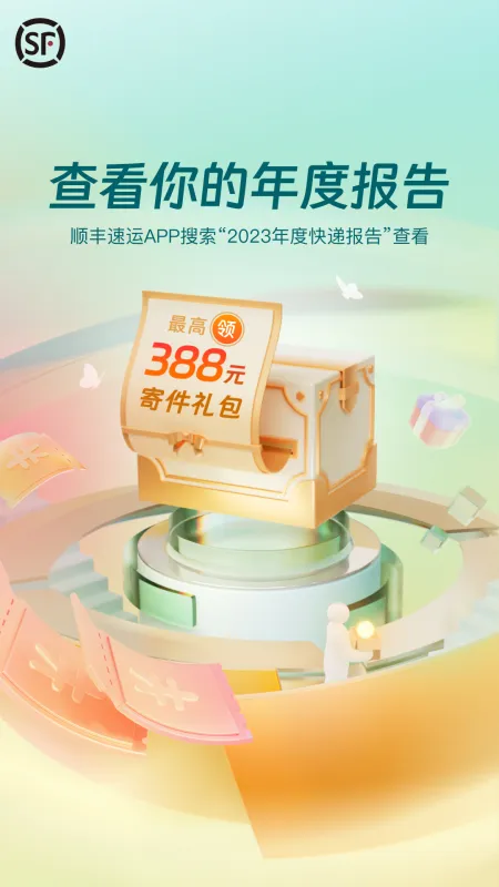 顺丰速运App下载官方手机版