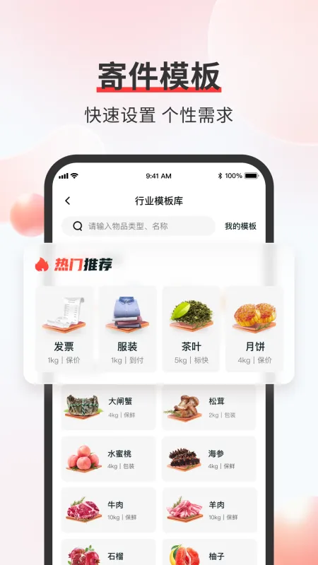 顺丰速运App下载官方手机版
