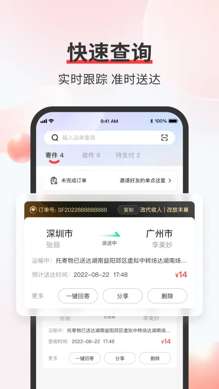 顺丰速运App下载官方手机版