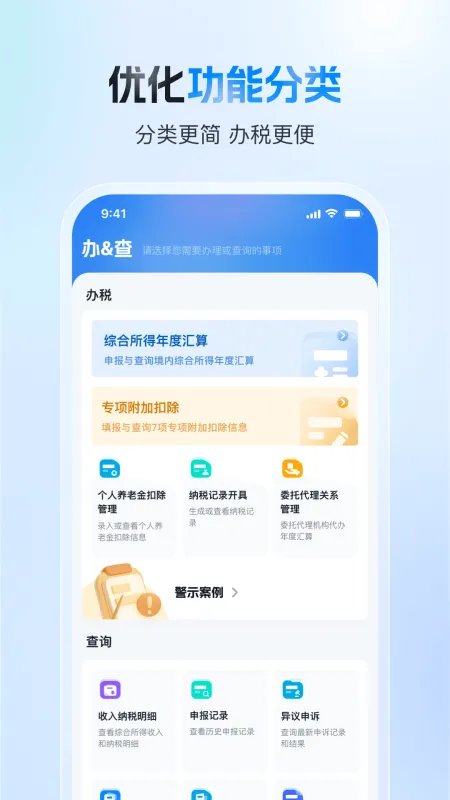 个人所得税手机app下载