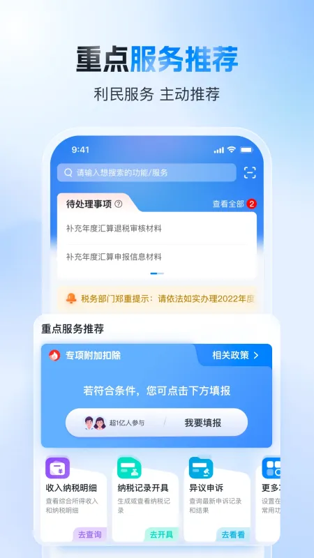 个人所得税手机app下载
