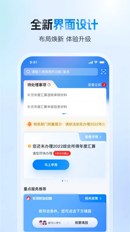 个人所得税手机app下载