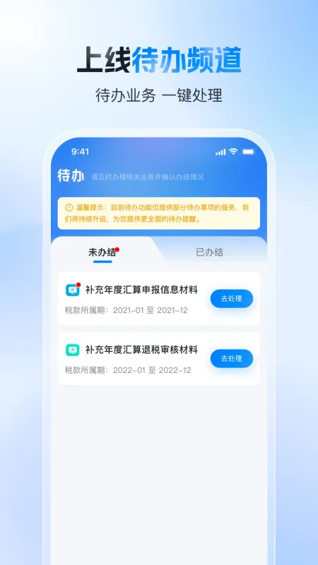 个人所得税手机app下载