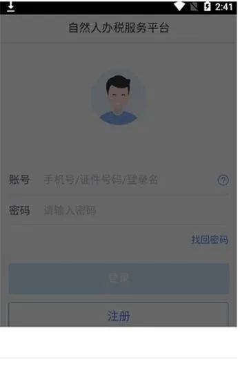 个人所得税App注册流程 个人所得税App注册流程