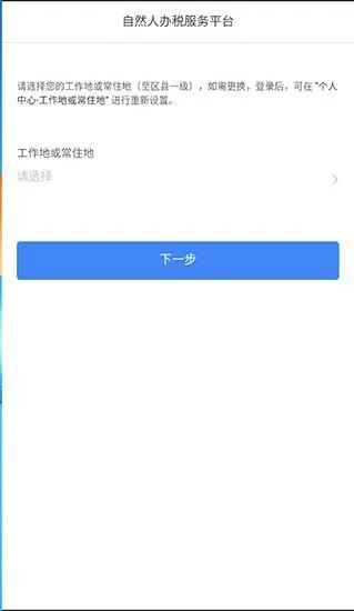 个人所得税App注册流程 个人所得税App注册流程
