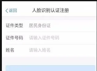 个人所得税App注册流程 个人所得税App注册流程
