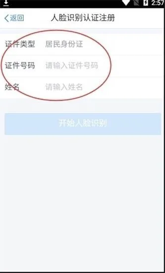 个人所得税App注册流程 个人所得税App注册流程