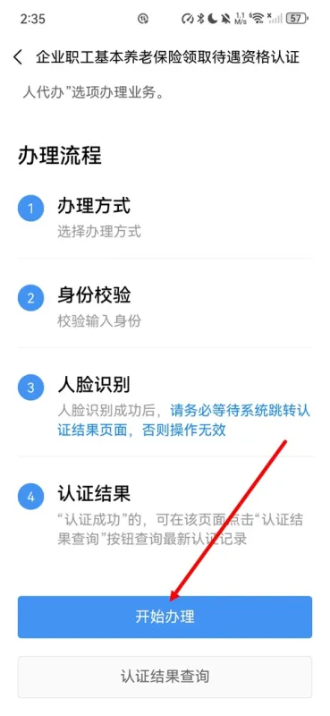 粤省事app退休人员养老资格认证流程 粤省事app退休人员养老资格认证流程