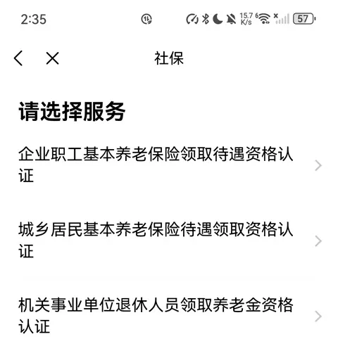 粤省事app退休人员养老资格认证流程 粤省事app退休人员养老资格认证流程