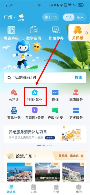 粤省事app退休人员养老资格认证流程 粤省事app退休人员养老资格认证流程