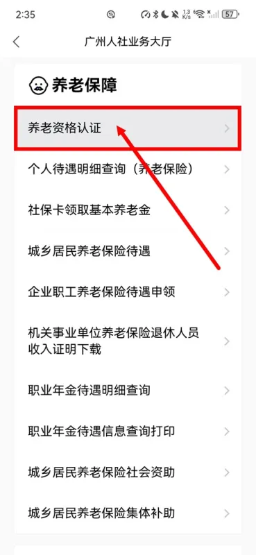 粤省事app退休人员养老资格认证流程 粤省事app退休人员养老资格认证流程
