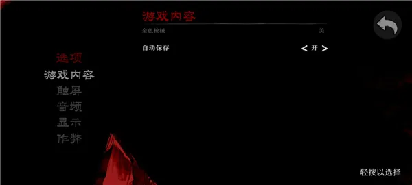 荒野大镖客救赎手机版存档方法
