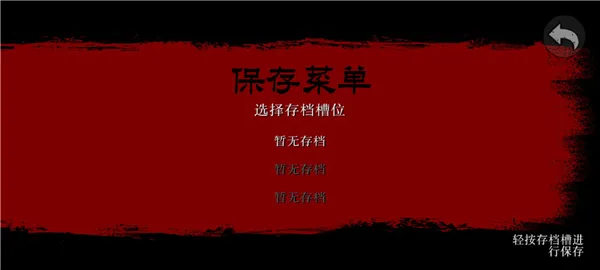 荒野大镖客救赎手机版存档方法