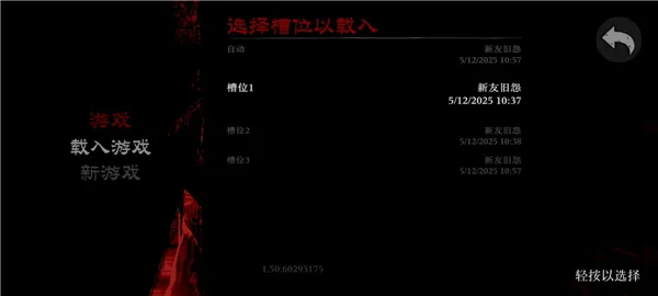 荒野大镖客救赎手机版存档方法