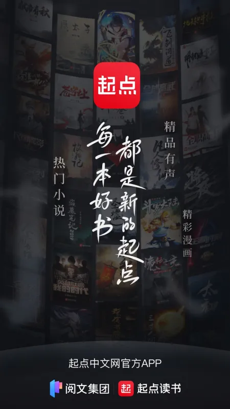 起点读书app下载安装