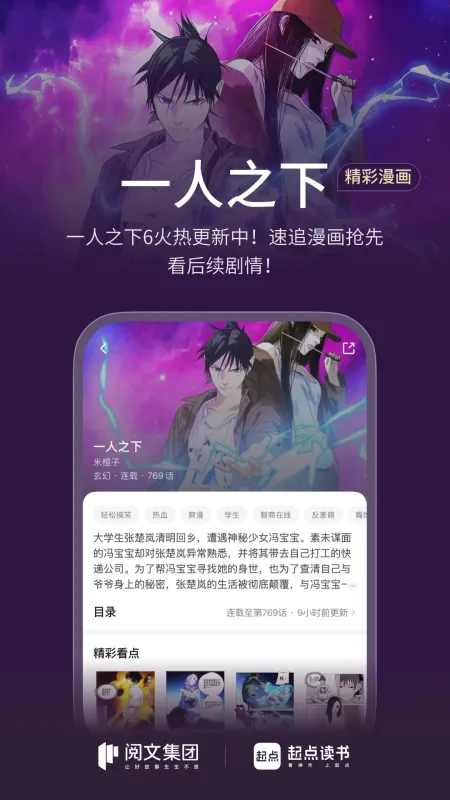 起点读书app下载安装