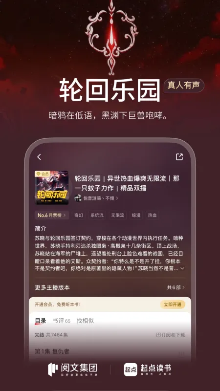 起点读书app下载安装