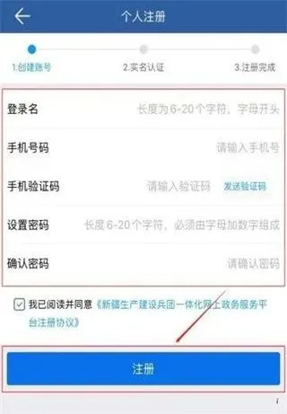 兵政通app实名认证教程 兵政通app实名认证教程