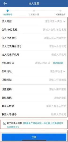 兵政通app实名认证教程 兵政通app实名认证教程