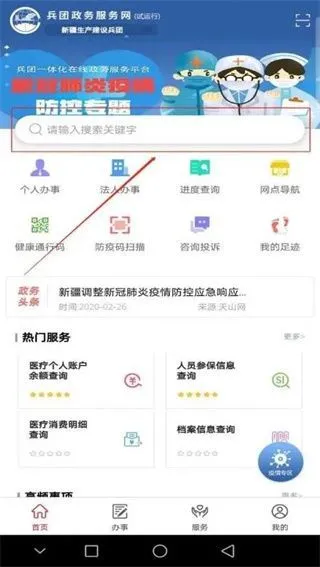 兵政通app实名认证教程 兵政通app实名认证教程