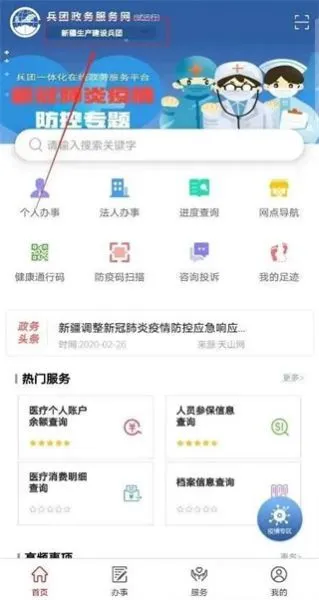兵政通app实名认证教程 兵政通app实名认证教程