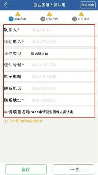 兵政通app实名认证教程 兵政通app实名认证教程