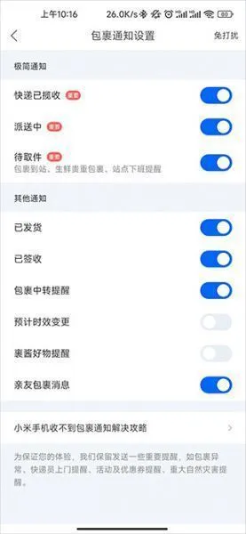 菜鸟包裹到达后怎么通过软件提醒