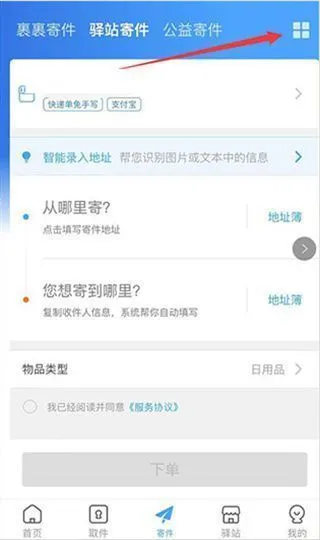 菜鸟包裹到达后怎么通过软件提醒
