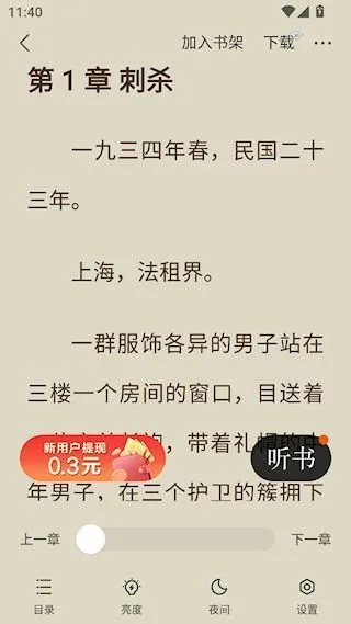 几本免费小说App听书教程 几本免费小说App听书教程