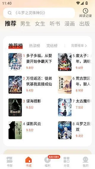 几本免费小说App听书教程 几本免费小说App听书教程
