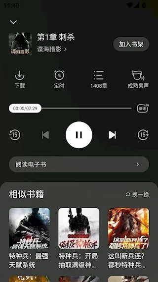几本免费小说App听书教程 几本免费小说App听书教程