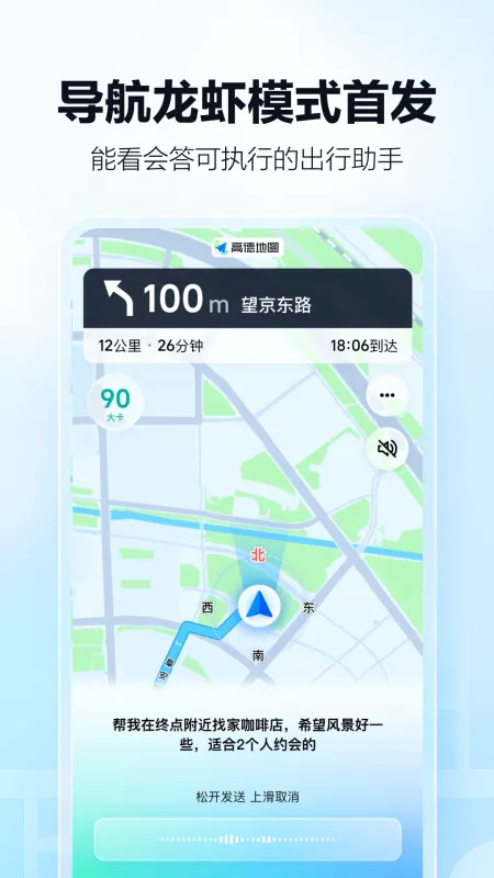 高德地图下载导航2026最新版