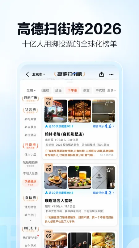 高德地图下载导航2026最新版