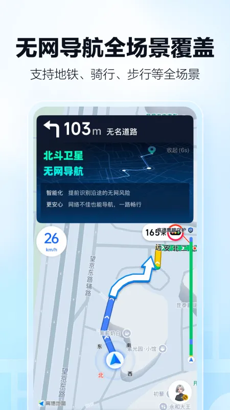 高德地图下载导航2026最新版