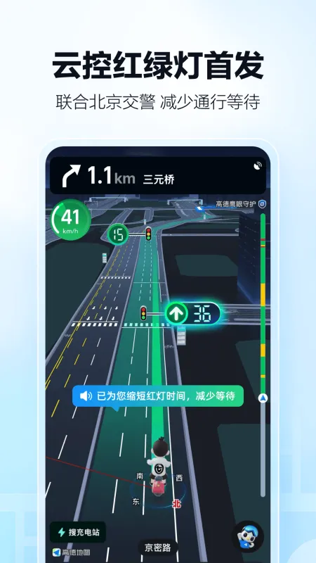 高德地图下载导航2026最新版