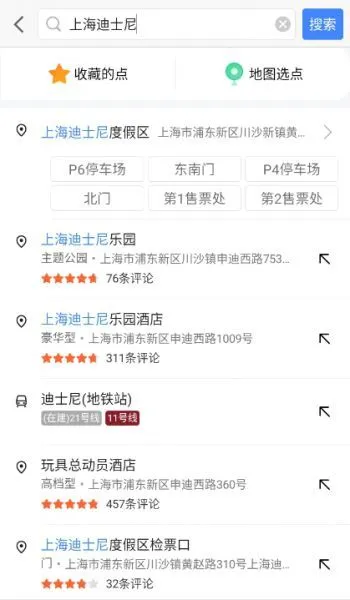 高德地图App添加位置 高德地图App添加位置