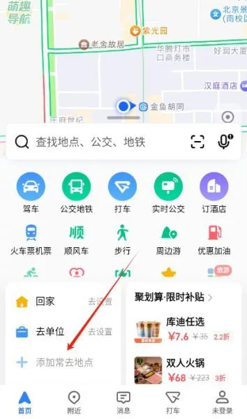 高德地图App添加位置 高德地图App添加位置