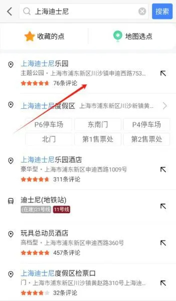高德地图App添加位置 高德地图App添加位置